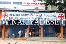 ಸಿಂಧನೂರು ಸಾರ್ವಜನಿಕ ಆಸ್ಪತ್ರೆ ಮೇಲ್ದರ್ಜೆಗೆ