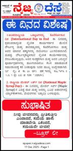 ಈ ದಿನದ ವಿಶೇಷ