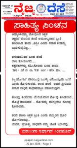 ಸಾಹಿತ್ಯ ಸಿಂಚನ