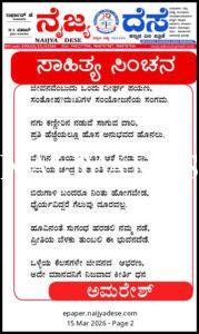 ಸಾಹಿತ್ಯ ಸಿಂಚನ