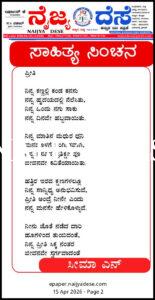 ಸಾಹಿತ್ಯ ಸಿಂಚನ