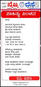 ಸಾಹಿತ್ಯ ಸಿಂಚನ