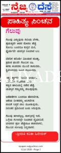 ಸಾಹಿತ್ಯ ಸಿಂಚನ