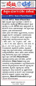 ಶಿಕ್ಷಣ ಮಾರ್ಗದರ್ಶಿ