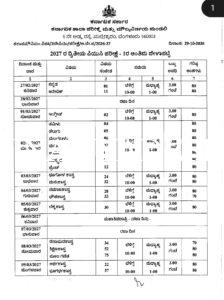 2027ರ ಪಿಯುಸಿ, ಎಸ್‌ಎಸ್‌ಎಲ್‌ಸಿ ಪರೀಕ್ಷೆಗಳ ವೇಳಾಪಟ್ಟಿ: ವಿದ್ಯಾರ್ಥಿಗಳ ಗಮನಕ್ಕೆ  ಪಿಯುಸಿ ಪರೀಕ್ಷೆಗಳು ಫೆಬ್ರವರಿ 27ರಿಂದ ಆರಂಭ; ಎಸ್‌ಎಸ್‌ಎಲ್‌ಸಿ ಪರೀಕ್ಷೆ-1 ಮಾರ್ಚ್ 22ರಿಂದ ಶುರು